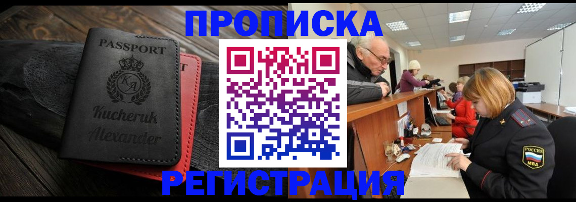 прописка гарантия в Волосово