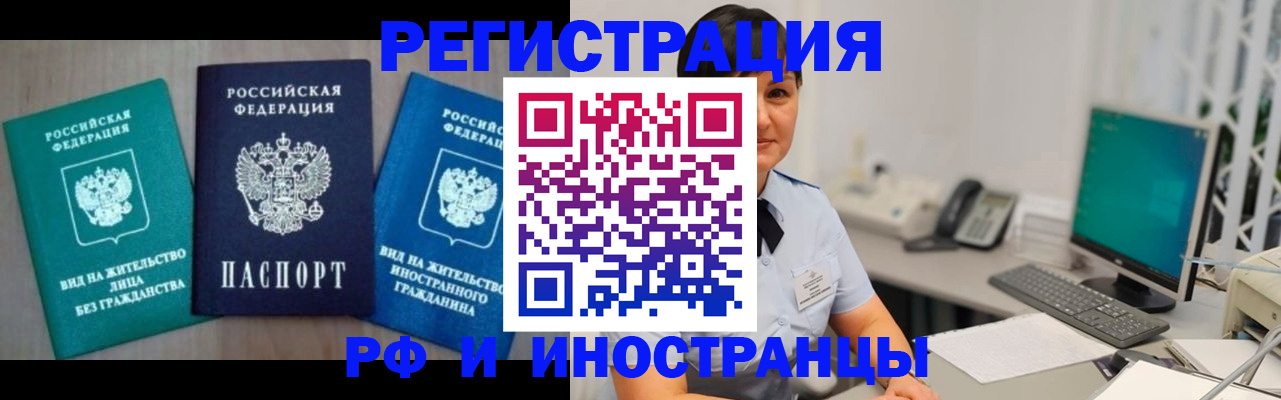 прописка для работы в Волосово